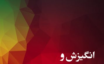 انگیزش و راهبردهای یادگیری برای موفقیت در دانشگاه: با تمرکز بر یادگیری خودنظمدهی انگیزش و راهبردهای یادگیری برای موفقیت در دانشگاه