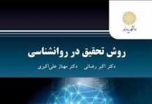 روش تحقیق در روانشناسی روش تحقیق در روانشناسی