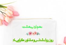 پیام رئیس سازمان نظام روانشناسی و مشاوره به مناسبت روز روانشناس و مشاور نهم اردیبهشت روز روانشناس و مشاوره گرامی باد