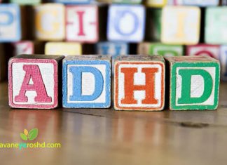 مروری بر زندگی با افراد دارای اختلال نقص توجه/ بیش فعالی (ADHD) ADHD