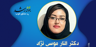 دکتر الناز موسی نژاد جدی دکتر الناز موسی نژاد - مرکز مشاوره جوانه رشد تبریز
