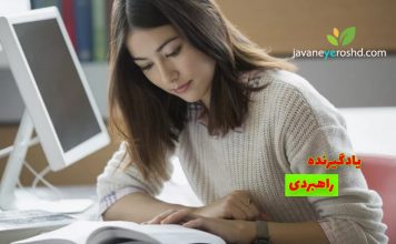چگونه به یادگیرنده راهبردی (استراتژیک) تبدیل شویم؟ یادگیرنده راهبردی
