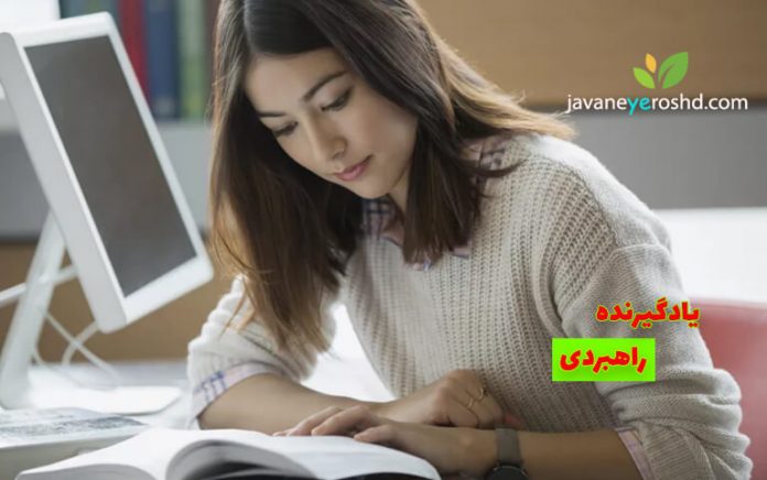 یادگیرنده راهبردی