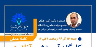 کارگاه آموزشی آنلاین SPSS مقدماتی کارگاه آموزشی SPSS مقدماتی