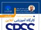 کارگاه آموزشی آنلاین SPSS مقدماتی کارگاه آموزشی SPSS مقدماتی