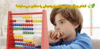 کدام ویژگیها کودکان تیزهوش را متمایز میسازند؟ کودکان تیزهوش - مرکز مشاوره و آزمون جوانه رشد تبریز