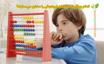 کدام ویژگیها کودکان تیزهوش را متمایز میسازند؟ کودکان تیزهوش - مرکز مشاوره و آزمون جوانه رشد تبریز