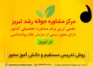 روشهای تدریس مستقیم و دانشآموز محور روشهای تدریس ، روانشناس ، مشاور - مشاوره تحصیلی و شغلی در تبریز ، دکتر اکبر رضایی مشاور تحصیلی تبریز ، مرکز مشاوره جوانه رشد تبریز