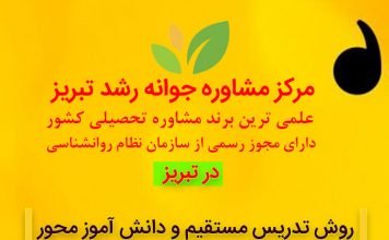 روشهای تدریس مستقیم و دانشآموز محور روشهای تدریس ، روانشناس ، مشاور - مشاوره تحصیلی و شغلی در تبریز ، دکتر اکبر رضایی مشاور تحصیلی تبریز ، مرکز مشاوره جوانه رشد تبریز