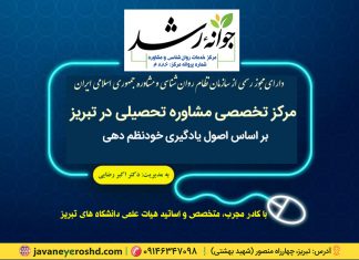 هیجانهای پیشرفت (هیجانهای تحصیلی) مرکز تخصصی مشاوره تحصیلی در تبریز - دکتر اکبر رضایی روانشناس تبریز - مرکز مشاوره جوانه رشد تبریز