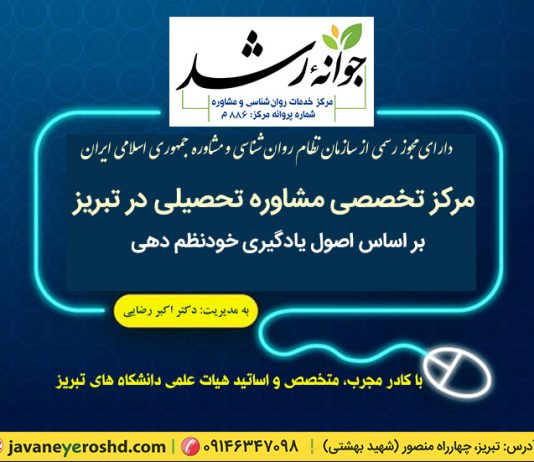 هیجانهای پیشرفت (هیجانهای تحصیلی) مرکز تخصصی مشاوره تحصیلی در تبریز - دکتر اکبر رضایی روانشناس تبریز - مرکز مشاوره جوانه رشد تبریز