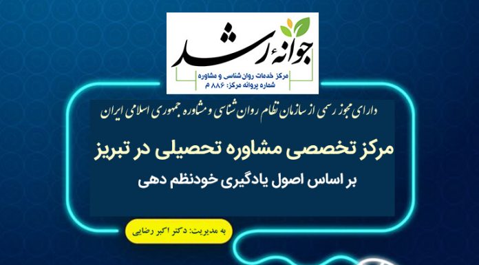 هیجانهای پیشرفت (هیجانهای تحصیلی) مرکز تخصصی مشاوره تحصیلی در تبریز - دکتر اکبر رضایی روانشناس تبریز - مرکز مشاوره جوانه رشد تبریز