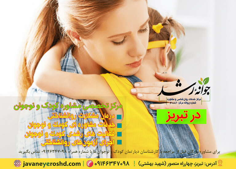 رشد شخصی و فیزیکی - دپارتمان کودک و نوجوان - مرکز مشاوره جوانه رشد تبریز