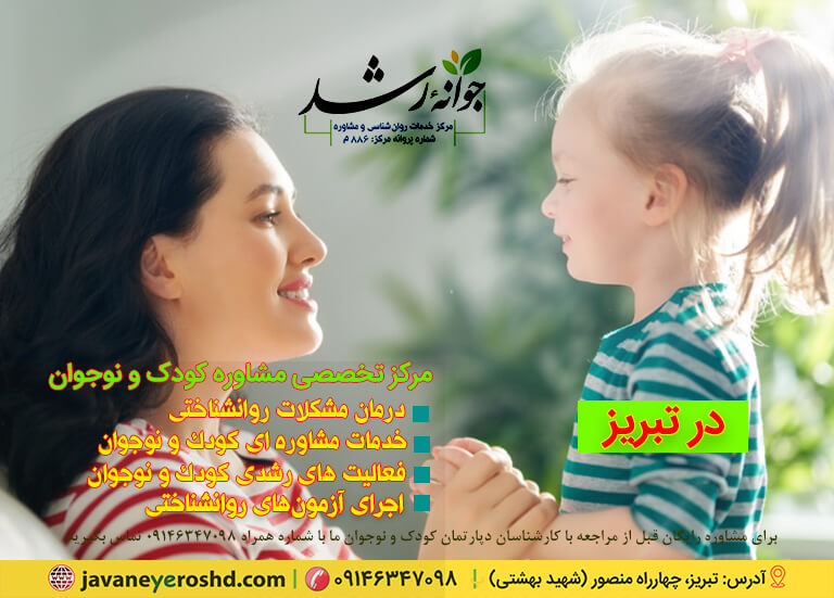 مرکز تخصصی مشاوره کودک و نوجوان در تبریز - رشد شخصی و فیزیکی در دوران کودکی و نوجوانی – مرکز مشاوره جوانه رشد تبریز - دپارتمان کودک و نوجوان – ایگن و کاوچک - ترجمه دکتر اکبر رضایی روانشناس تبریز