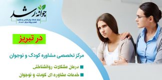 رشد شخصی و فیزیکی – روانشناسی کودک و نوجوان مرکز تخصصی کودک و نوجوان در تبریز - دپارتمان کودک و نوجوان - مرکز مشاوره جوانه رشد تبریز