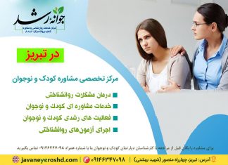 رشد شخصی و فیزیکی – روانشناسی کودک و نوجوان مرکز تخصصی کودک و نوجوان در تبریز - دپارتمان کودک و نوجوان - مرکز مشاوره جوانه رشد تبریز