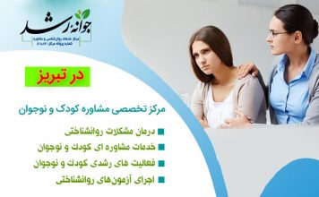 رشد شخصی و فیزیکی – روانشناسی کودک و نوجوان مرکز تخصصی کودک و نوجوان در تبریز - دپارتمان کودک و نوجوان - مرکز مشاوره جوانه رشد تبریز