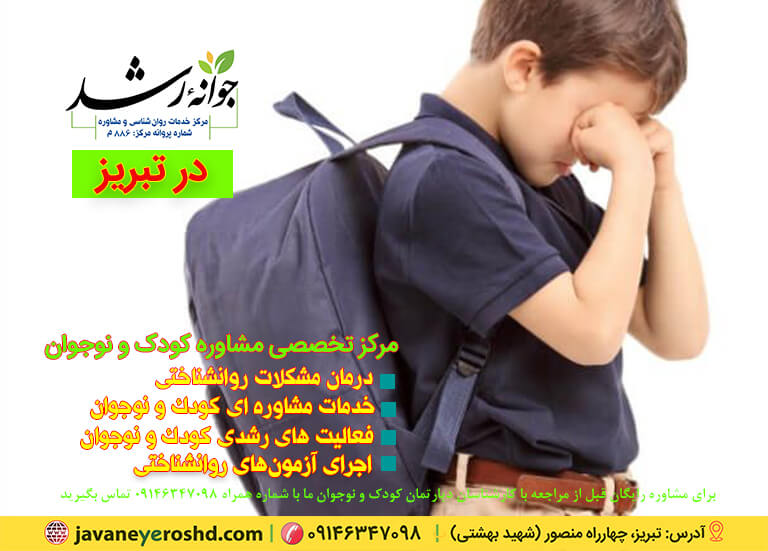 رشد شخصی و فیزیکی - دپارتمان کودک و نوجوان - مرکز مشاوره جوانه رشد تبریز