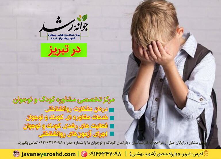 رشد شخصی و فیزیکی - دپارتمان کودک و نوجوان - مرکز مشاوره جوانه رشد تبریز
