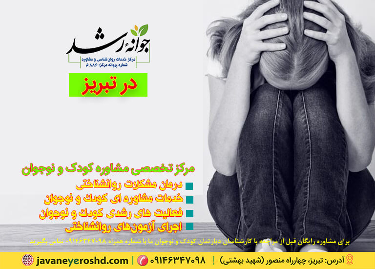 رشد شخصی و فیزیکی - دپارتمان کودک و نوجوان - مرکز مشاوره جوانه رشد تبریز