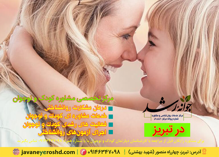رشد شخصی و فیزیکی - دپارتمان کودک و نوجوان - مرکز مشاوره جوانه رشد تبریز