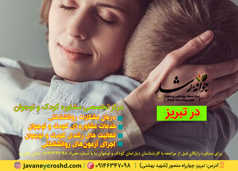 رشد شخصی و فیزیکی - دپارتمان کودک و نوجوان - مرکز مشاوره جوانه رشد تبریز