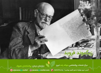 زندگینامه زیگموند فروید زیگموند فروید - مرکز مشاوره جوانه رشد تبریز