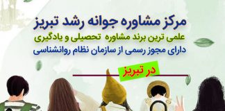 یادگیری و آموزش و مفهومسازی آنها – سازنده گرایی – آموزش فعال – آموزش مستقیم یادگیری ، مرکز مشاوره تبریز، دکتر اکبر رضایی روانشناس تحصیلی تبریز ، مرکز مشاوره جوانه رشد تبریز