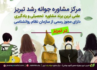 یادگیری و آموزش و مفهومسازی آنها – سازنده گرایی – آموزش فعال – آموزش مستقیم یادگیری ، مرکز مشاوره تبریز، دکتر اکبر رضایی روانشناس تحصیلی تبریز ، مرکز مشاوره جوانه رشد تبریز