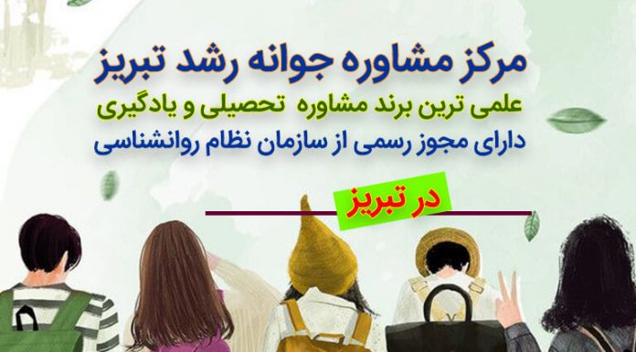 یادگیری و آموزش و مفهومسازی آنها – سازنده گرایی – آموزش فعال – آموزش مستقیم یادگیری ، مرکز مشاوره تبریز، دکتر اکبر رضایی روانشناس تحصیلی تبریز ، مرکز مشاوره جوانه رشد تبریز