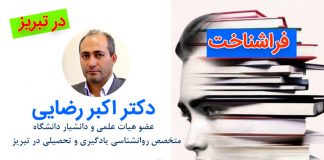 فراشناخت و مولفههای آن – دانش فراشناختی – نظارت فراشناختی و نظمدهی شخصی یادگیری . روانشناس ، مشاور ، مشاوره تحصیلی و شغلی در تبریز ، دکتر اکبر رضایی مشاور تحصیلی تبریز، مرکز مشاوره جوانه رشد تبریز