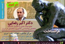 دانش فراشناختی و جایگاه آن در طبقهبندی جدید حوزه شناختی دانش فراشناختی - دکتر اکبر رضایی - روانشناس یادگیری و تحصیلی در تبریز - مرکز مشاوره جوانه رشد تبریز