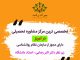 فراشناخت: مدلها و نظریههای مختلف در این زمینه – دکتر اکبر رضایی – روانشناس و مشاور تحصیلی در تبریز فراشناخت - مرکز مشاوره تبریز - دکتر اکبر رضایی روانشناس و مشاور تحصیلی تبریز