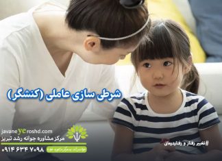 شرطیسازی عاملی (کنشگر) چیست و چگونه کار میکند؟ شرطیسازی عاملی (کنشگر) چیست و چگونه کار میکند؟ / مرکز مشاوره جوانه رشد تبریز