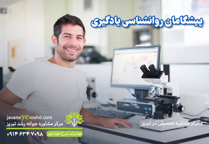 پیشگامان روانشناسی / مرکز مشاوره جوانه رشد تبریز پیشگامان روانشناسی / مرکز مشاوره جوانه رشد تبریز
