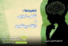 ذهنیتها: تأملی- اجرایی، و ارتقاء- پیشگیری ذهنیتها: تأملی- اجرایی، و ارتقاء- پیشگیری / مرکز مشاوره جوانه رشد تبریز