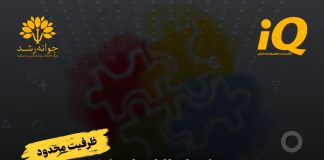 دوره آمادگی تیزهوشان پایه ششم در تبریز دوره آمادگی تیزهوشان پایه ششم در تبریز - مرکز مشاوره جوانه رشد تبریز- پروفسور اکبر رضایی