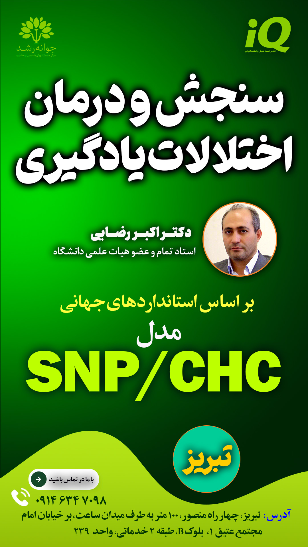 اختلالات یادگیری تبریز