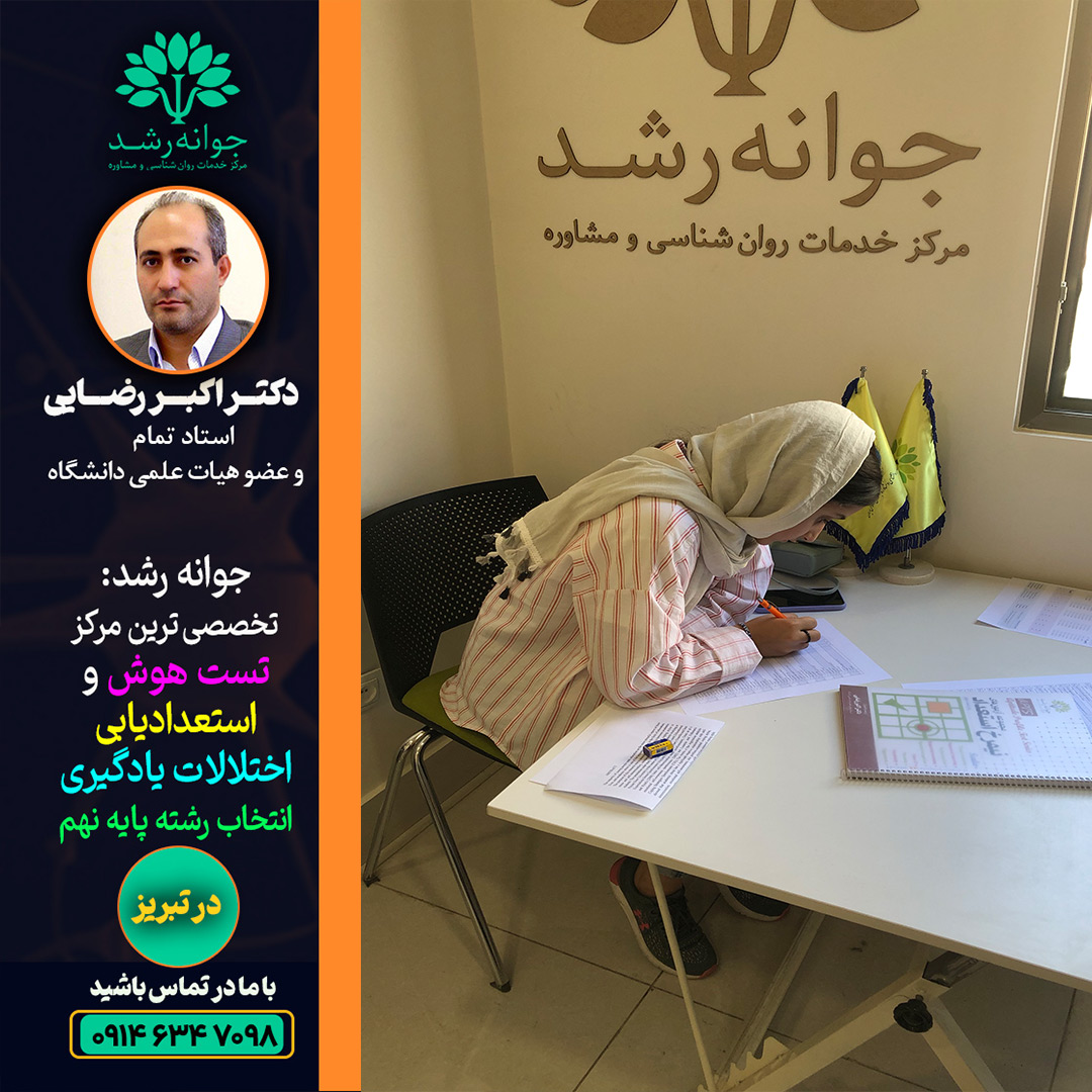 انتخاب رشته نهم تبریز