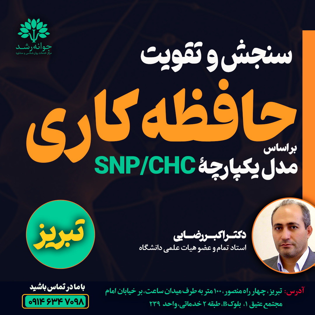 درمان اختلال یادگیری تبریز