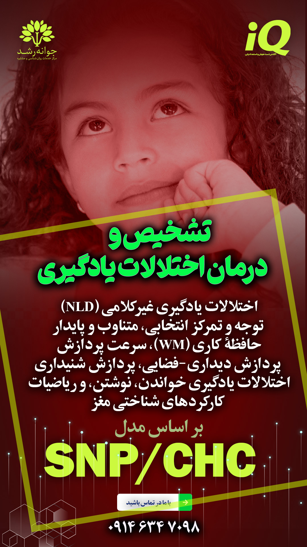 تشخیص و درمان اختلالات یادگیری تبریز