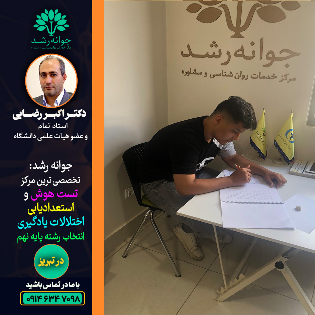 انتخاب رشته فنی و حرفه‌ای نهم تبریز