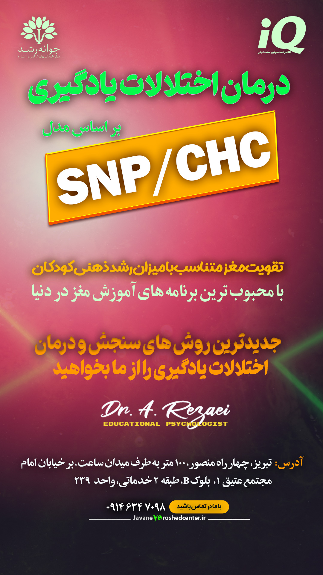 کلینیک تخصصی اختلال یادگیری تبریز