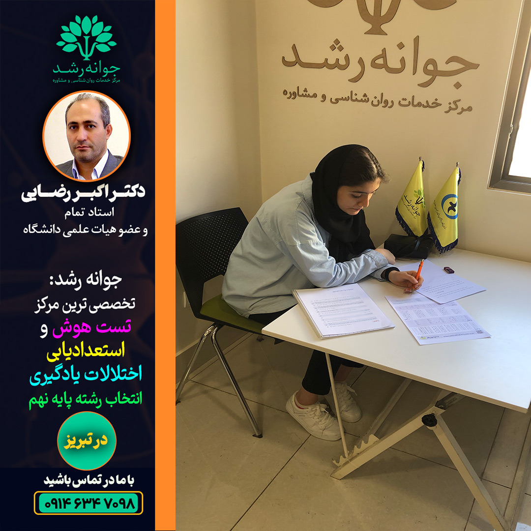 هدایت تحصیلی نهم تبریز