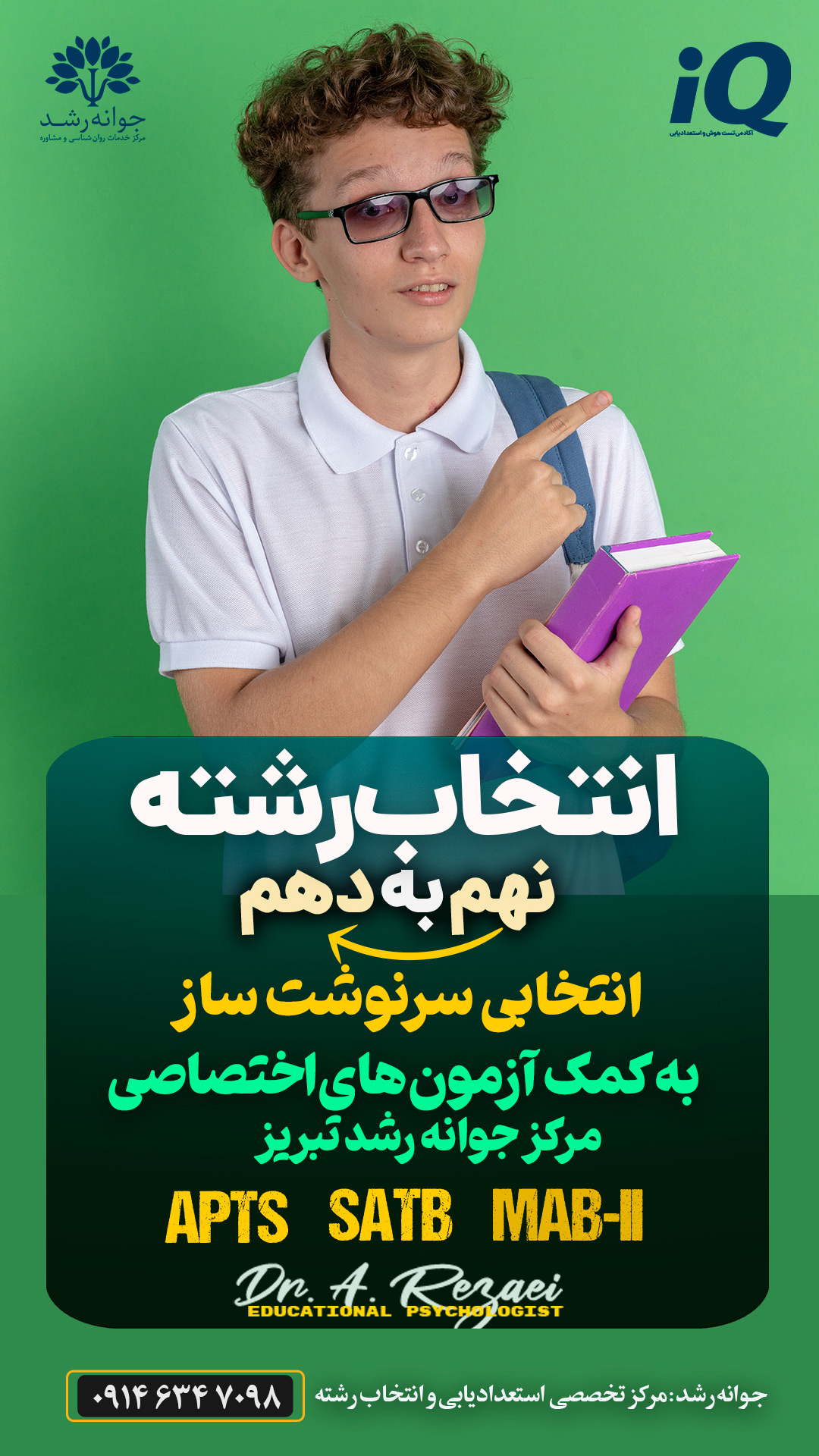 انتخاب رشته نهم به دهم تبریز