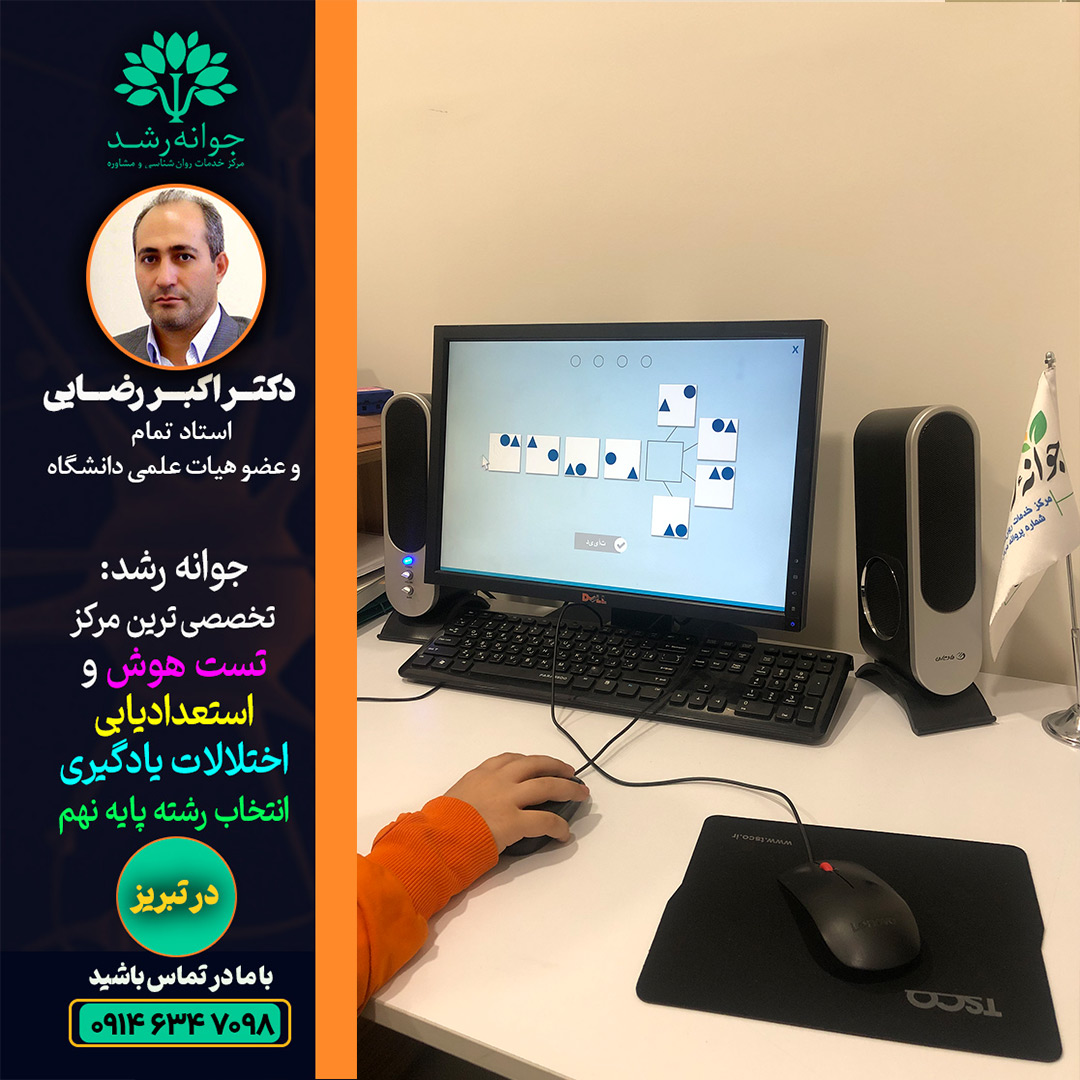 بهترین مرکز اختلالات یادگیری تبریز