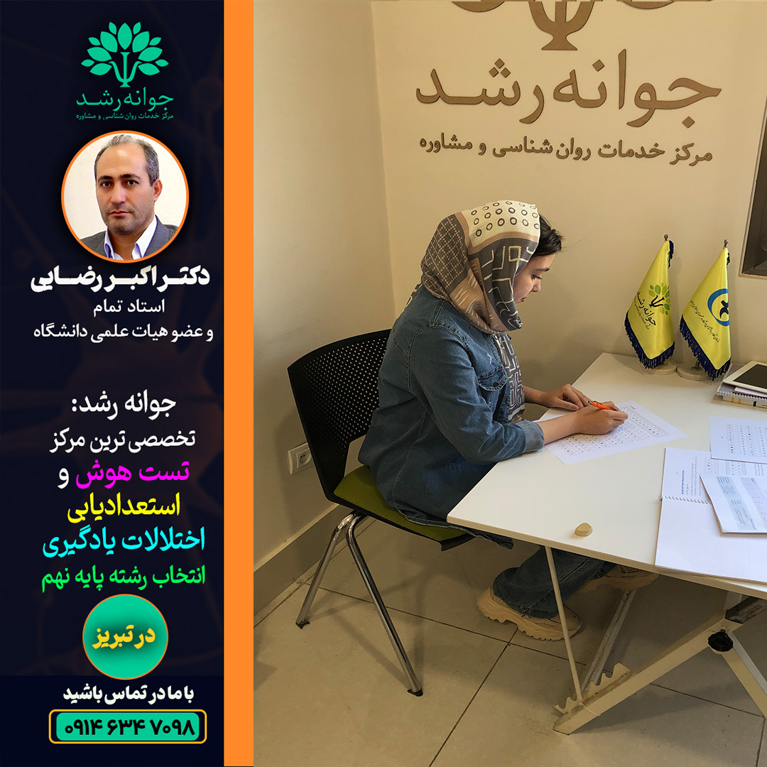 رشته‌های نهم در تبریز