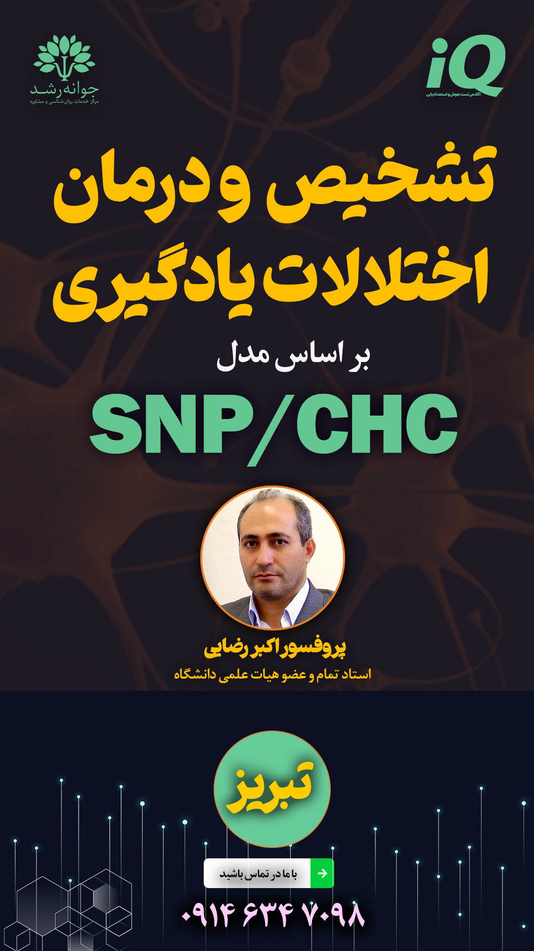 تشخیص و درمان اختلالات یادگیری تبریز