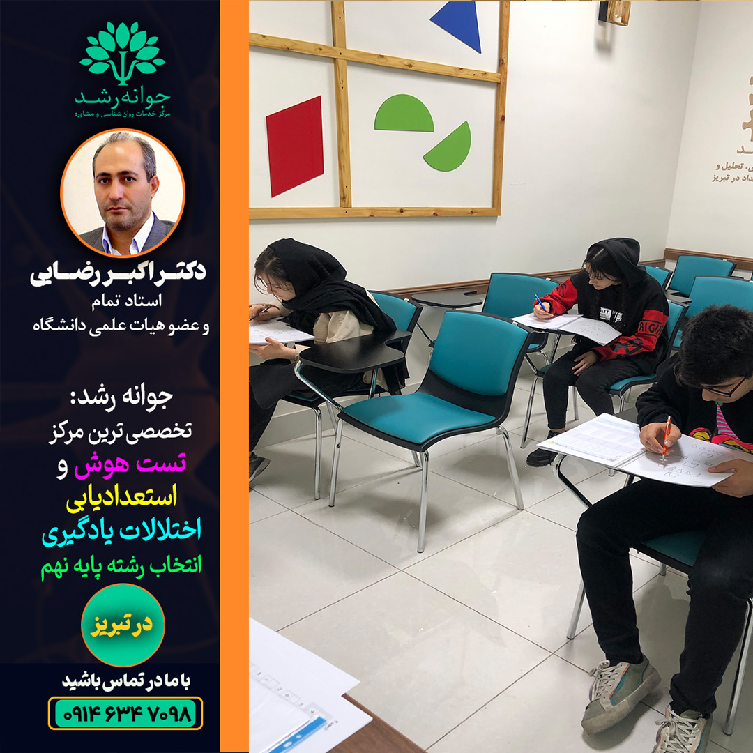 مشاوره انتخاب رشته نهم تبریز