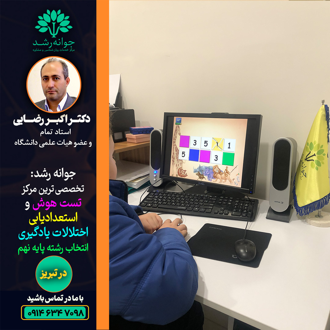 تقویت توجه و تمرکز تبریز